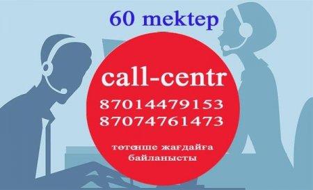 Шымкент қалалық білім  басқармасына қарасты                    №60 ЖОББМ    Қымбатты ата-аналар!  Бүкіл  әлемде болып жатқан ауыр кезеңді  біздің  елі